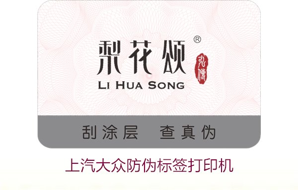 上汽大众防伪标签打印机如何选择(图2) 上汽大众防伪标签打印机2.jpg