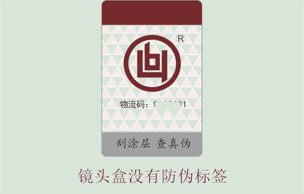 镜头盒没有防伪标签1.jpg