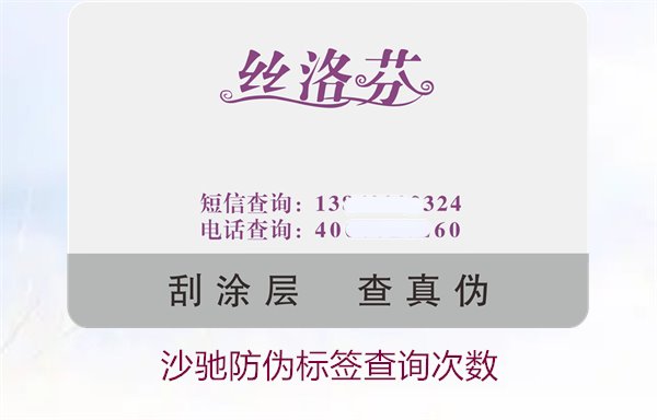 沙驰防伪标签查询次数(图1) 沙驰防伪标签查询次数1.jpg