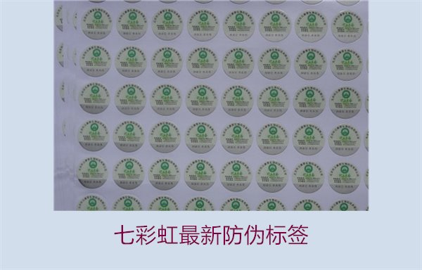 七彩虹最新防伪标签,如何辨别七彩虹防伪标签的真伪与防伪特点(图1) 七彩虹最新防伪标签1.jpg
