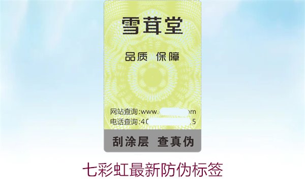 七彩虹最新防伪标签,如何辨别七彩虹防伪标签的真伪与防伪特点(图3) 七彩虹最新防伪标签3.jpg