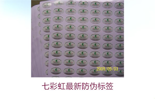 七彩虹最新防伪标签,如何辨别七彩虹防伪标签的真伪与防伪特点(图2) 七彩虹最新防伪标签2.jpg