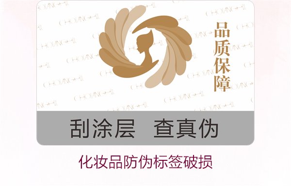 化妆品防伪标签破损(图1) 化妆品防伪标签破损1.jpg