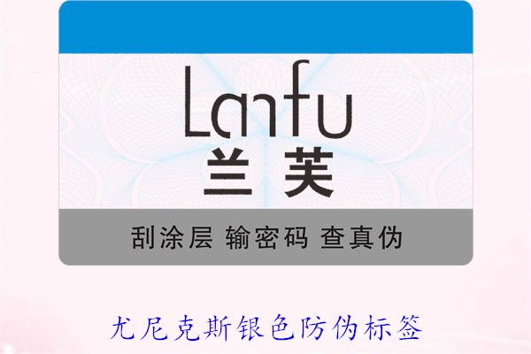 尤尼克斯银色防伪标签(图2) 尤尼克斯银色防伪标签2.jpg