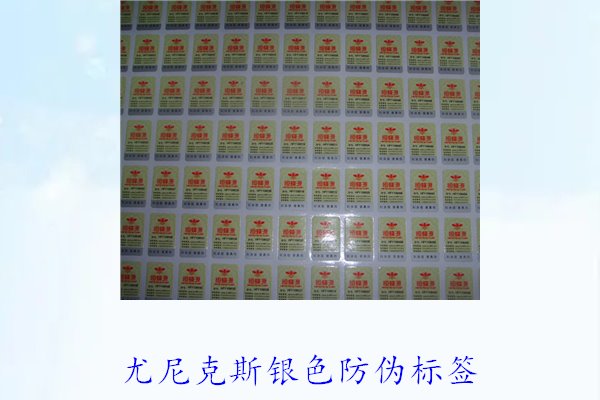 尤尼克斯银色防伪标签(图1) 尤尼克斯银色防伪标签1.jpg