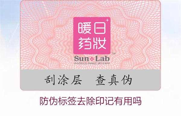 防伪标签去除印记有用吗(图1) 防伪标签去除印记有用吗1.jpg