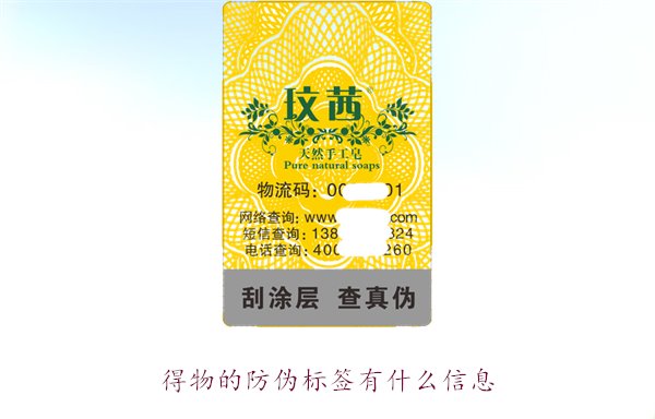 得物的防伪标签有什么信息?了解得物平台防伪标签的验证方式(图1) 得物的防伪标签有什么信息1.jpg