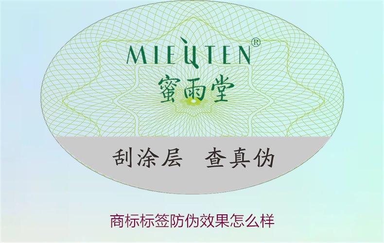 商标标签防伪效果怎么样?商标防伪标签的技术与防伪效果全面解析(图1) 商标标签防伪效果怎么样1.jpg