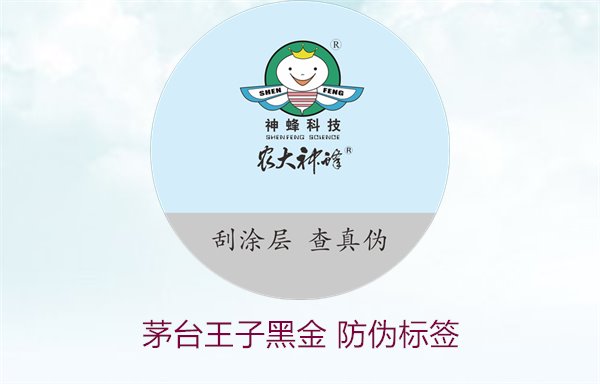 茅台王子黑金防伪标签,如何辨别茅台王子黑金的防伪标签真伪(图2) 茅台王子黑金 防伪标签2.jpg