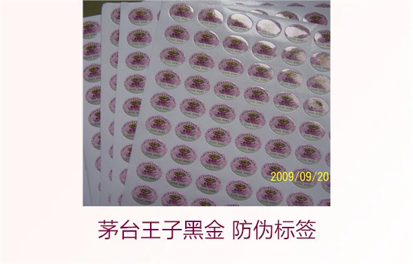 茅台王子黑金防伪标签,如何辨别茅台王子黑金的防伪标签真伪(图1) 茅台王子黑金 防伪标签1.jpg