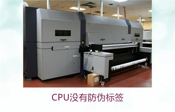 CPU没有防伪标签,为什么有些CPU没有防伪标签(图1) CPU没有防伪标签1.jpg