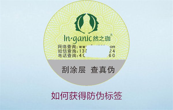 如何获得防伪标签?了解防伪标签获取的途径及相关流程(图2) 如何获得防伪标签2.jpg