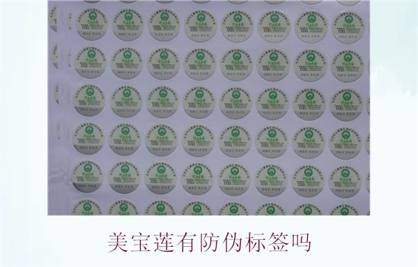 美宝莲有防伪标签吗?揭秘美宝莲是否采用防伪标签及如何辨别真假(图2) 美宝莲有防伪标签吗2.jpg