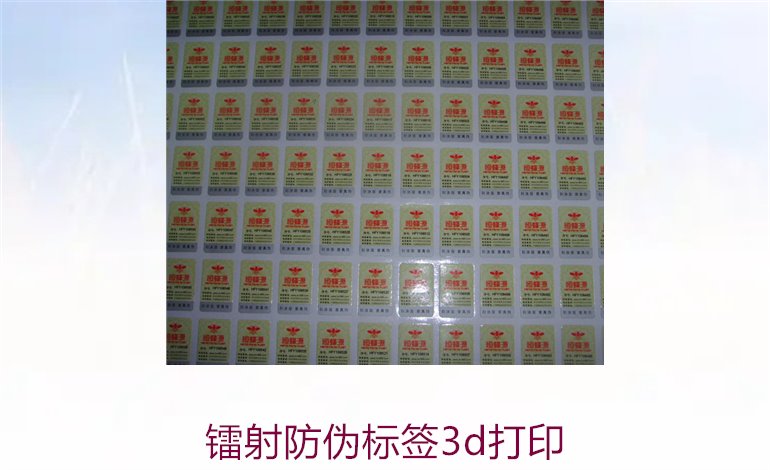 镭射防伪标签3D打印,如何利用3D打印技术制作镭射防伪标签(图1) 镭射防伪标签3d打印1.jpg