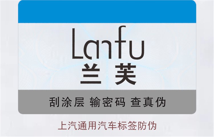 上汽通用汽车标签防伪怎么辨别(图1) 上汽通用汽车标签防伪1.jpg