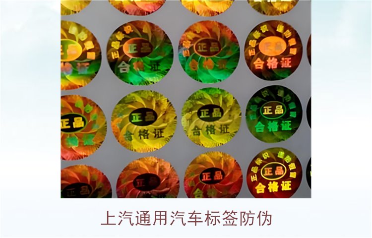 上汽通用汽车标签防伪怎么辨别(图2) 上汽通用汽车标签防伪2.jpg