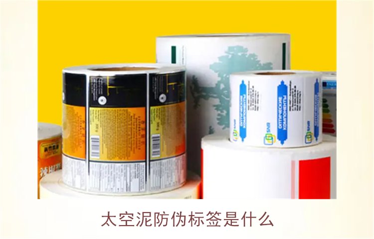 太空泥防伪标签是什么?探索太空泥防伪标签的独特功能与使用方法(图1) 太空泥防伪标签是什么1.jpg
