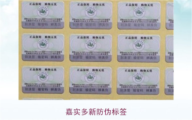 嘉实多新防伪标签(图1) 嘉实多新防伪标签1.jpg