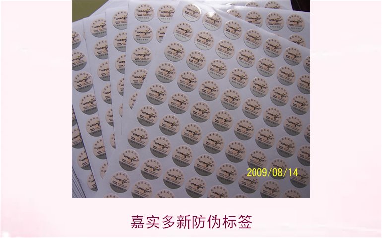 嘉实多新防伪标签(图2) 嘉实多新防伪标签2.jpg