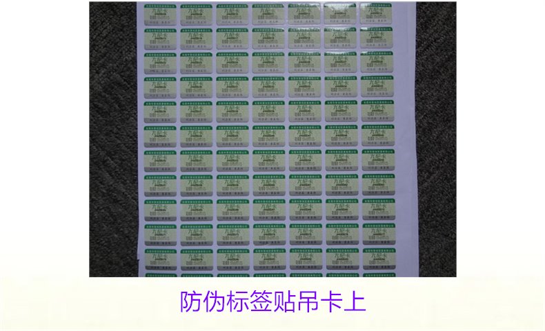 防伪标签贴吊卡上有何注意事项?正确的防伪标签贴吊卡方法与技巧(图1) 防伪标签贴吊卡上1.jpg