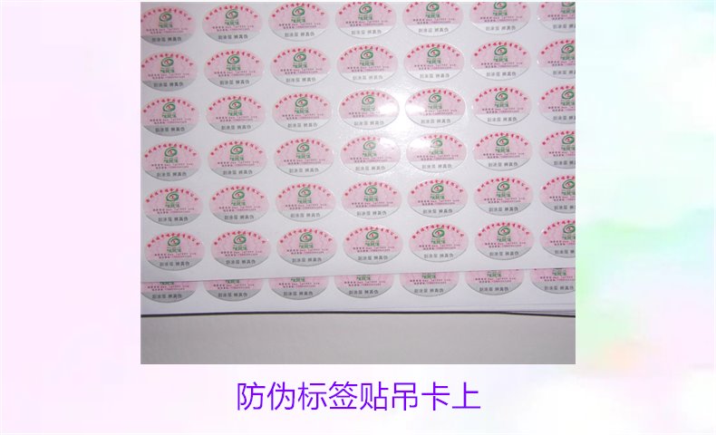 防伪标签贴吊卡上有何注意事项?正确的防伪标签贴吊卡方法与技巧(图2) 防伪标签贴吊卡上2.jpg