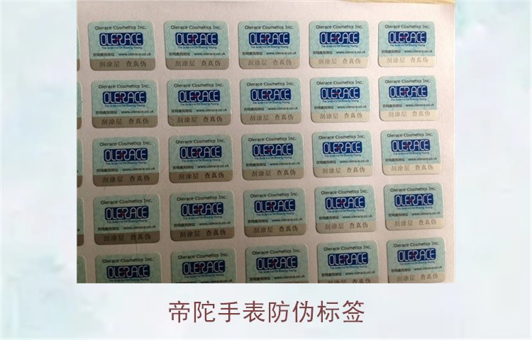 帝陀手表防伪标签如何识别?教你如何辨别帝陀手表的防伪标签真伪(图2) 帝陀手表防伪标签2.jpg