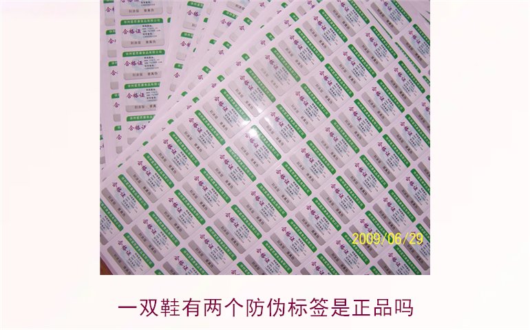 一双鞋有两个防伪标签是正品吗(图1) 一双鞋有两个防伪标签是正品吗1.jpg
