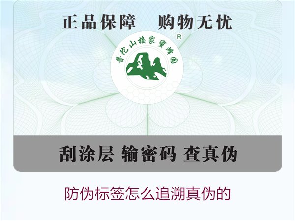 防伪标签怎么追溯真伪的?了解防伪标签真伪追溯的常见方法与技巧(图3) 防伪标签怎么追溯真伪的3.jpg