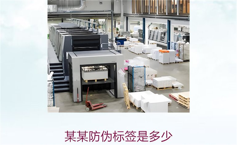 某某防伪标签是多少?详细解析某某防伪标签的数字与含义(图1) 某某防伪标签是多少1.jpg