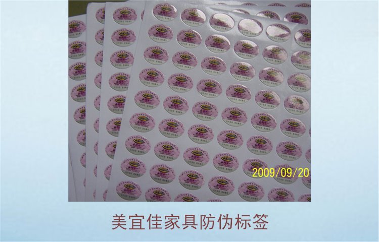 美宜佳家具防伪标签如何辨别(图1) 美宜佳家具防伪标签1.jpg