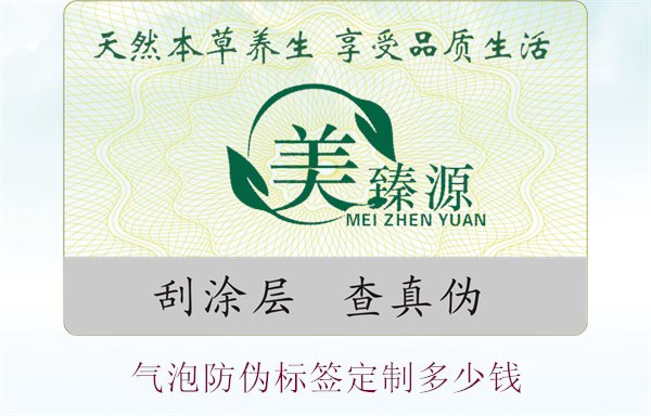 气泡防伪标签定制多少钱(图1) 气泡防伪标签定制多少钱1.jpg