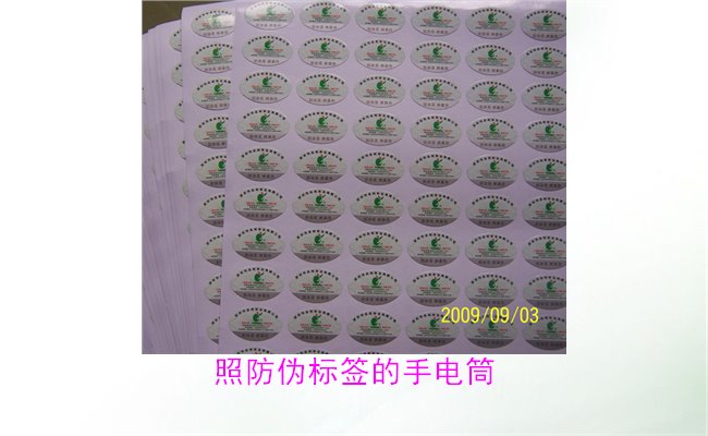 照防伪标签的手电筒,如何使用手电筒查看防伪标签的真伪(图2) 照防伪标签的手电筒2.jpg
