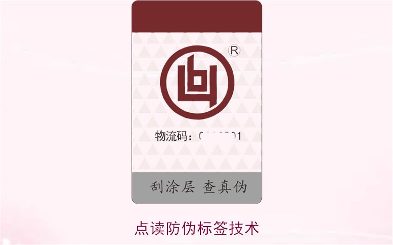 点读防伪标签技术,如何利用点读技术提升防伪标签的安全性(图1) 点读防伪标签技术1.jpg