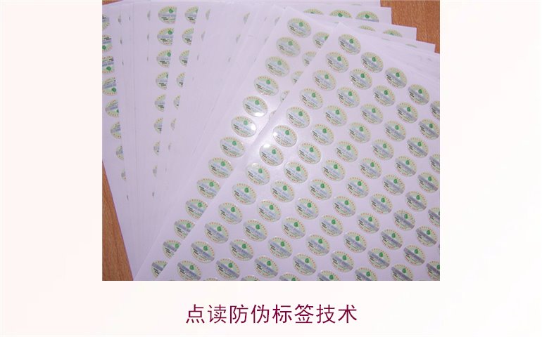 点读防伪标签技术,如何利用点读技术提升防伪标签的安全性(图2) 点读防伪标签技术2.jpg