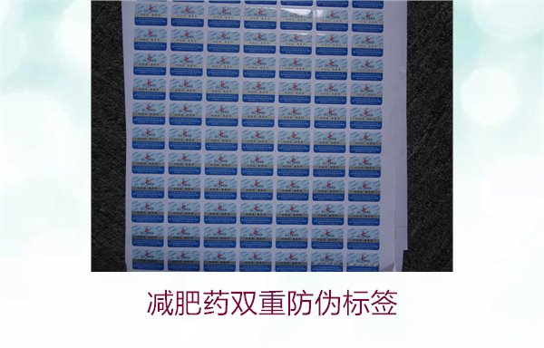 减肥药双重防伪标签,如何识别减肥药的双重防伪标签真伪(图1) 减肥药双重防伪标签1.jpg
