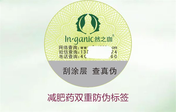减肥药双重防伪标签,如何识别减肥药的双重防伪标签真伪(图2) 减肥药双重防伪标签2.jpg