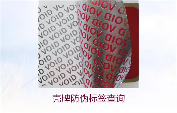 壳牌防伪标签查询,如何快速查询壳牌产品的防伪标签信息(图1) 壳牌防伪标签查询1.jpg