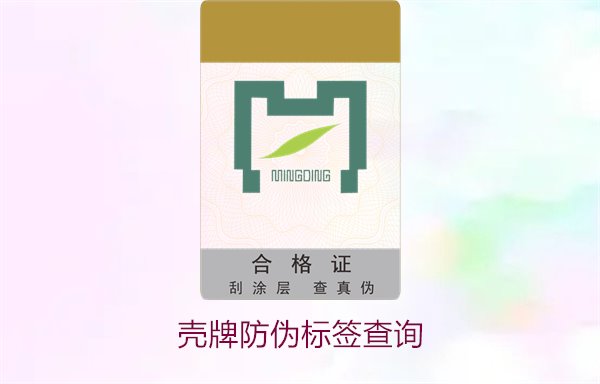 壳牌防伪标签查询,如何快速查询壳牌产品的防伪标签信息(图2) 壳牌防伪标签查询2.jpg