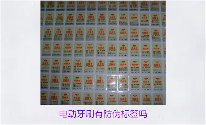 电动牙刷有防伪标签吗?了解如何辨别电动牙刷的防伪标签(图1) 电动牙刷有防伪标签吗1.jpg