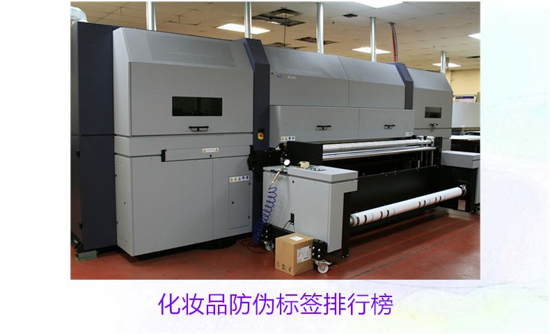 化妆品防伪标签排行榜(图3) 化妆品防伪标签排行榜3.jpg