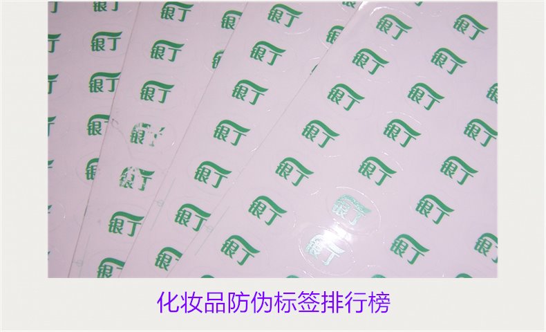 化妆品防伪标签排行榜(图2) 化妆品防伪标签排行榜2.jpg