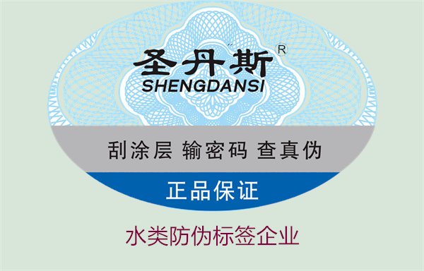水类防伪标签企业,选择专业水类防伪标签企业的标准与注意事项(图2) 水类防伪标签企业2.jpg