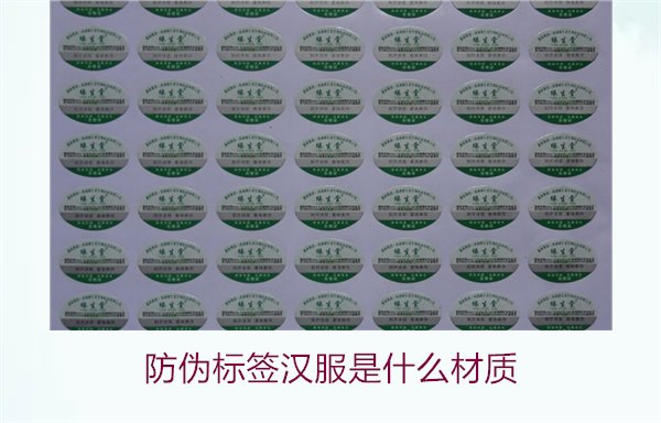 防伪标签汉服是什么材质?揭秘汉服防伪标签的材质选择与特点(图1) 防伪标签汉服是什么材质1.jpg