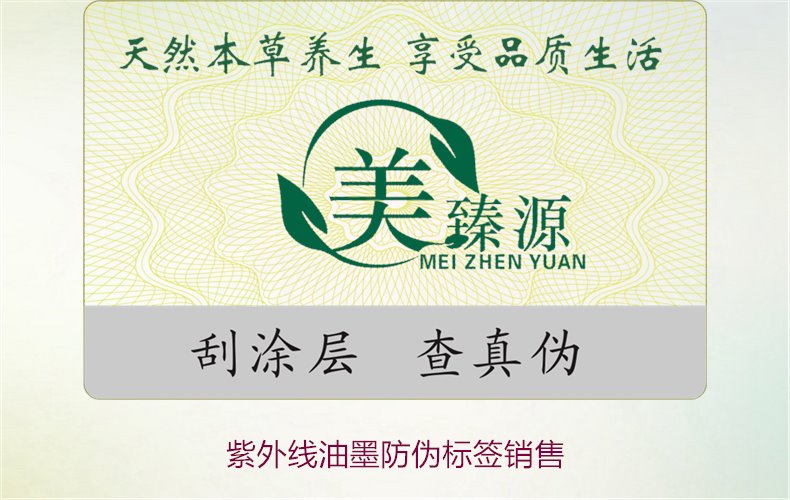 紫外线油墨防伪标签销售(图1) 紫外线油墨防伪标签销售1.jpg