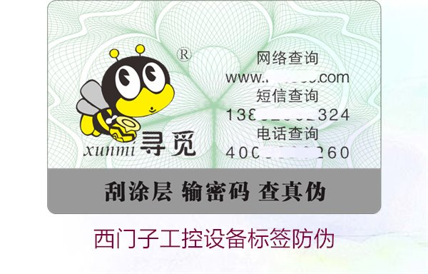 西门子工控设备标签防伪(图2) 西门子工控设备标签防伪2.jpg