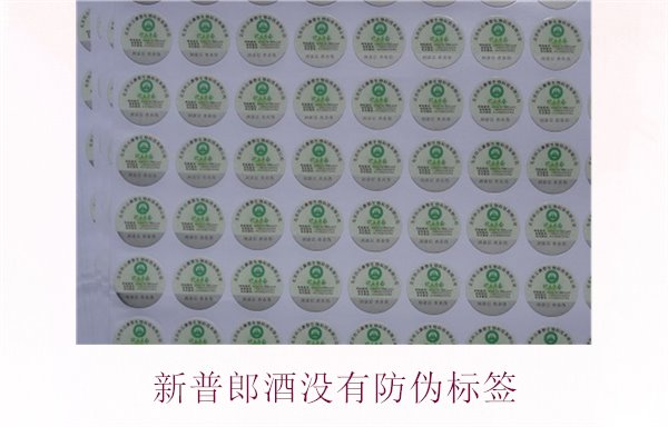 新普郎酒没有防伪标签(图2) 新普郎酒没有防伪标签2.jpg
