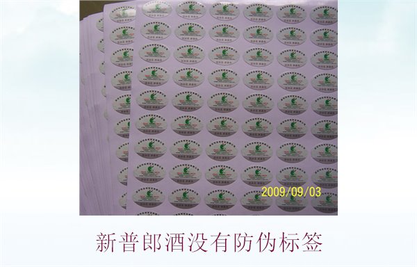 新普郎酒没有防伪标签(图3) 新普郎酒没有防伪标签3.jpg