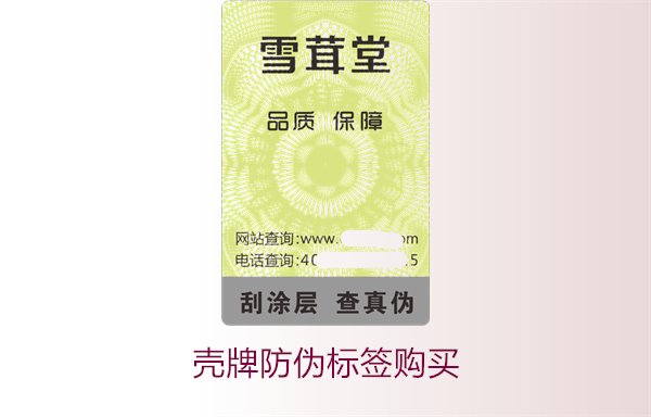 壳牌防伪标签购买,如何购买壳牌防伪标签及其辨别真伪方法(图1) 壳牌防伪标签购买1.jpg
