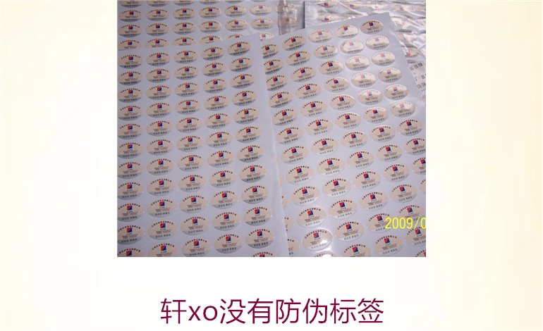 轩XO没有防伪标签,为什么轩XO产品没有防伪标签及其影响(图2) 轩xo没有防伪标签2.jpg