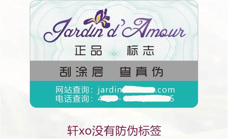 轩XO没有防伪标签,为什么轩XO产品没有防伪标签及其影响(图1) 轩xo没有防伪标签1.jpg